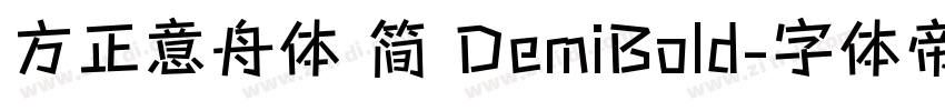 方正意舟体 简 DemiBold字体转换